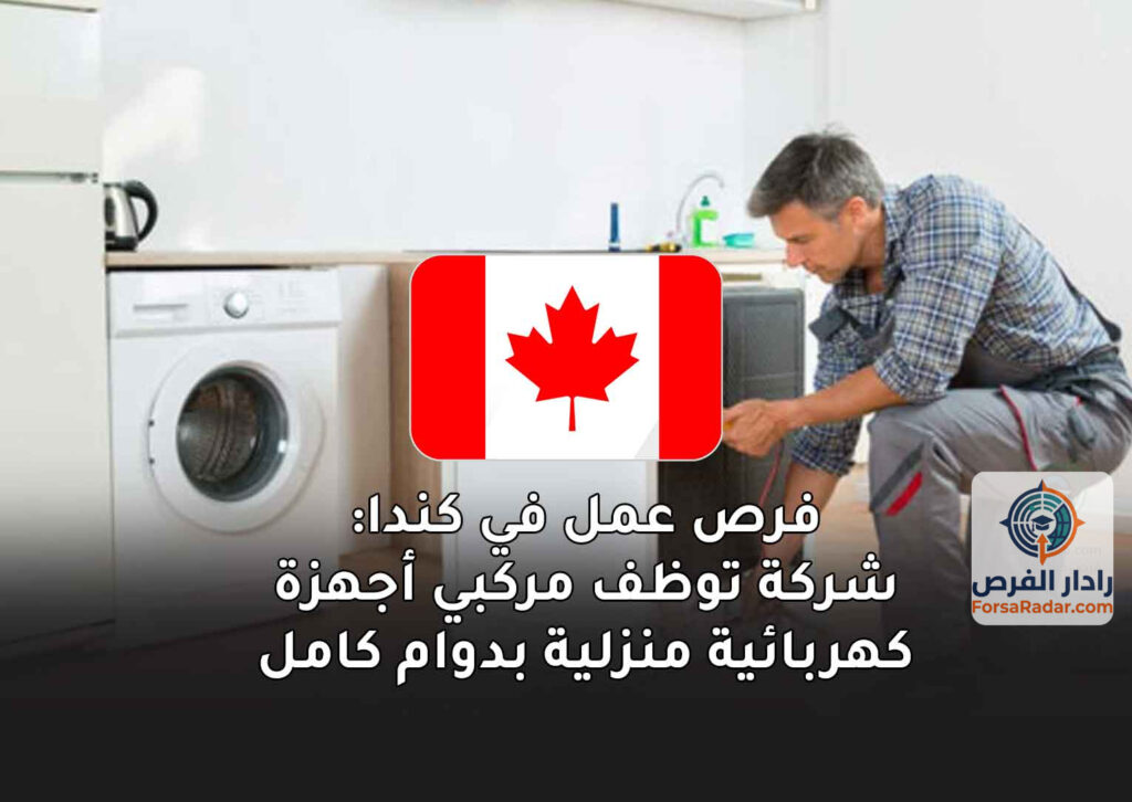 فرص عمل في كندا