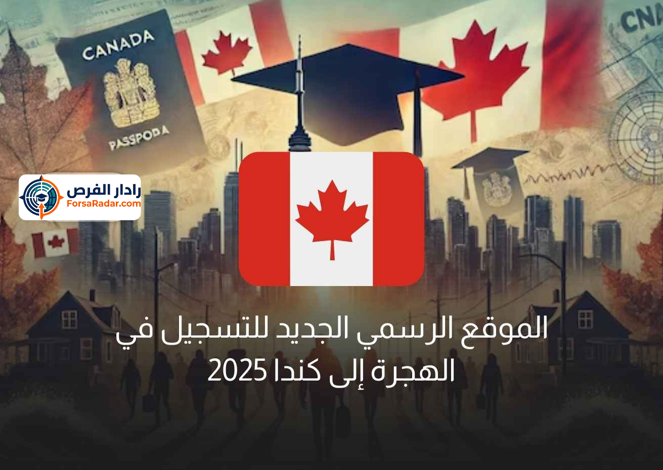 Read more about the article الموقع الرسمي الجديد للتسجيل في الهجرة إلى كندا 2025