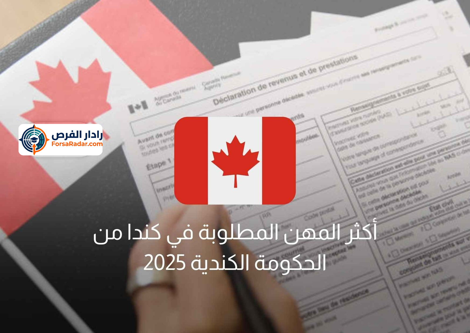 Read more about the article أكثر المهن المطلوبة في كندا من الحكومة الكندية 2025